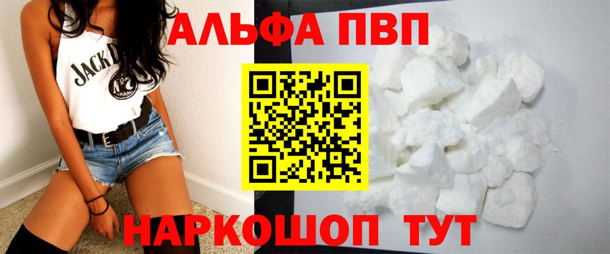 Братск  Alfa_PVP Crystall  Вход с VPN  Alpha PVP VHQ 