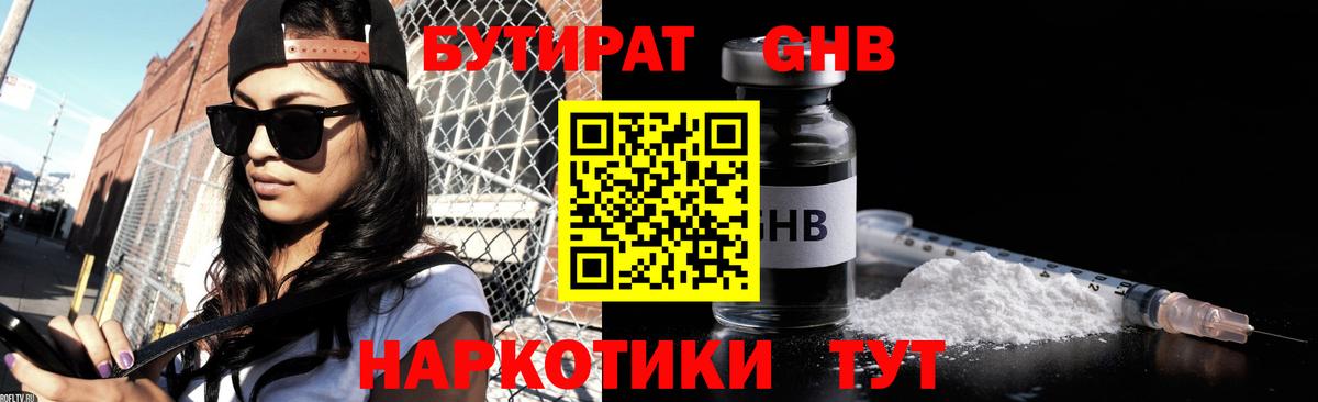 Бутират 1.4BDO Братск