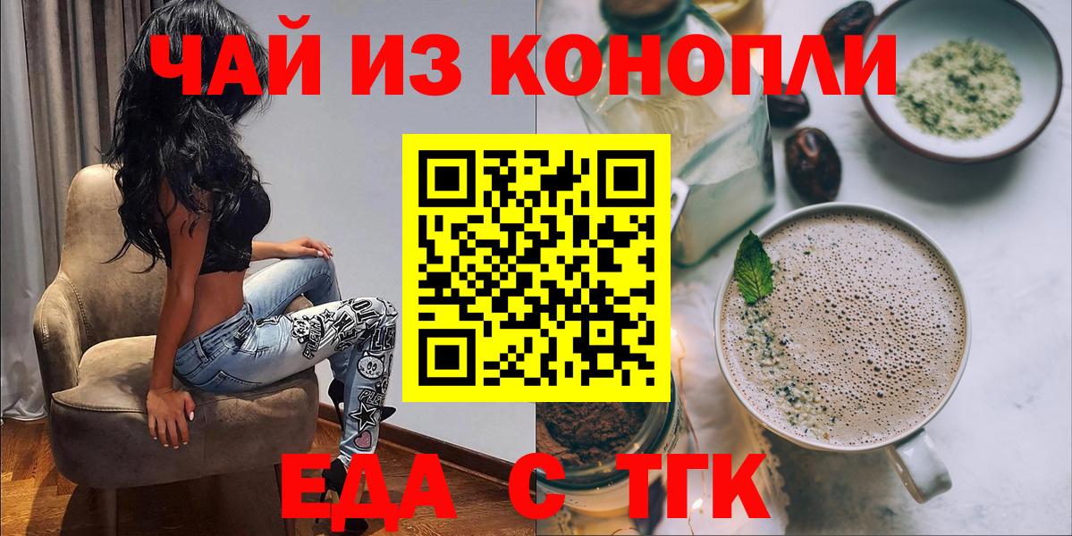 Братск  Еда ТГК конопля  Вход с VPN 