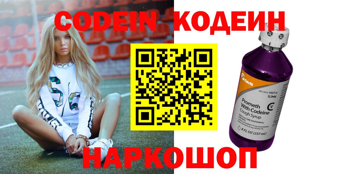 Братск  Codein Purple Drank  Codein напиток Lean (лин)  Вход с VPN 