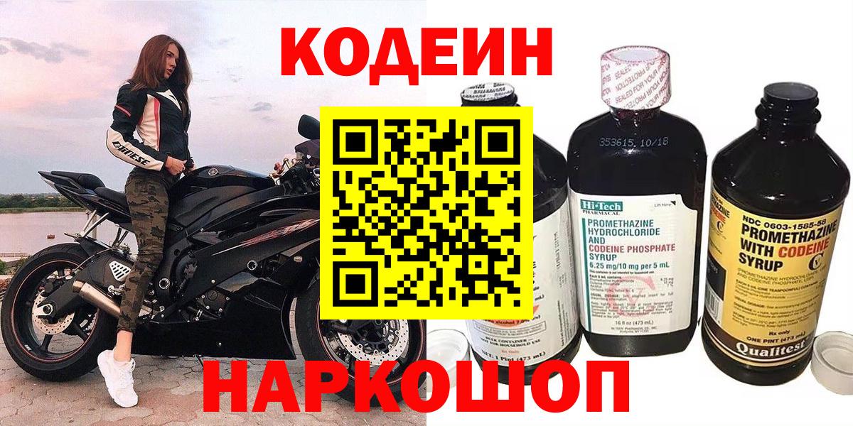Кодеин напиток Lean (лин) Братск