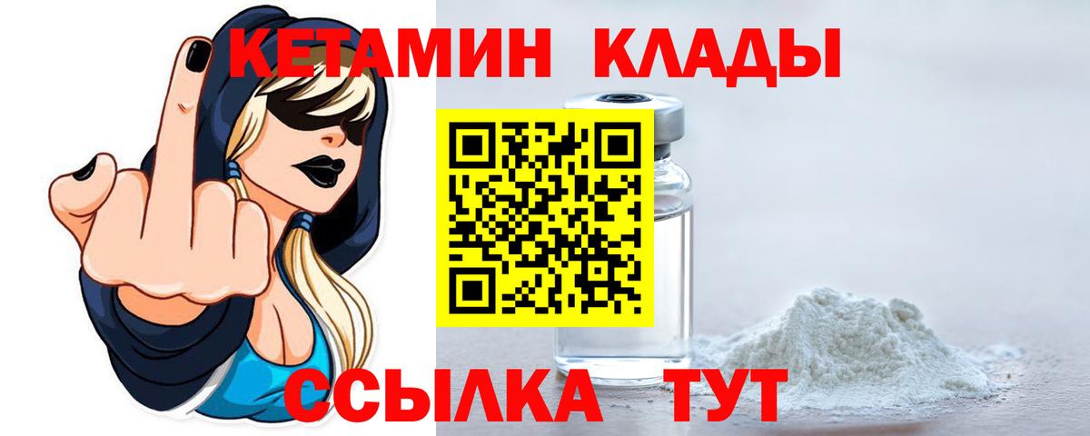 Кетамин VHQ Братск