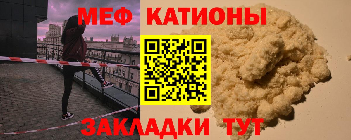 Меф мяу мяу  Братск