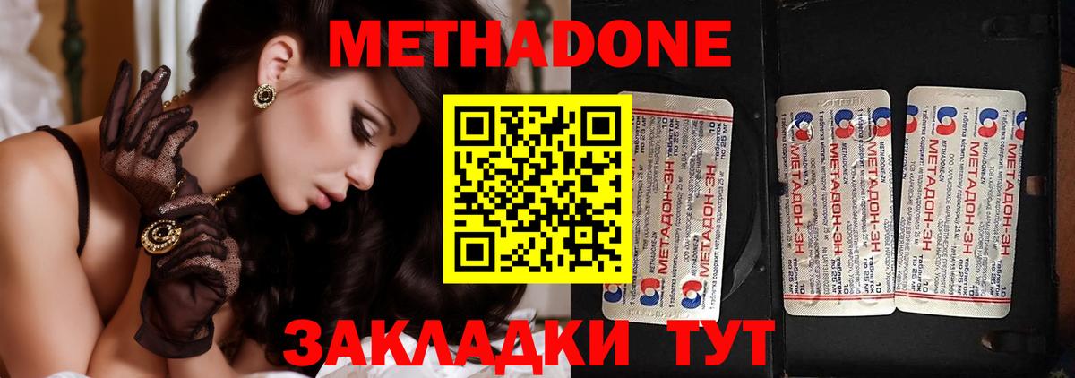 Братск  Метадон methadone  Метадон кристалл  Вход с VPN 